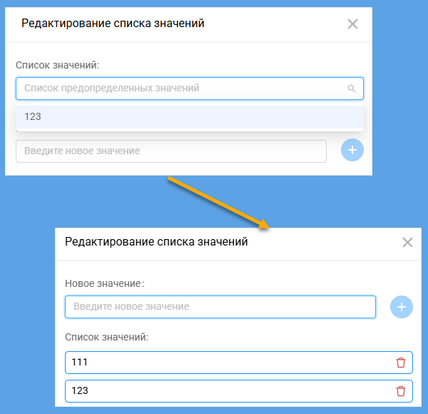 Редактирование списка значений